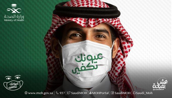 لحث الجميع على التواصل بالعيون..