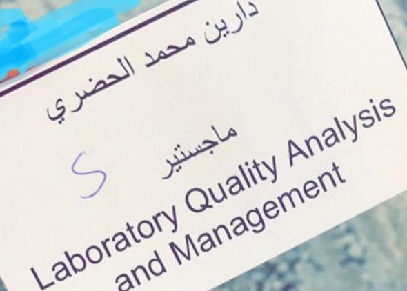 دارين محمد الحضري تنال درجة الماجستير .. وعرعر اليوم تهنيء