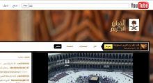 إطلاق بث قناة القرآن الكريم والسنة النبوية على اليوتيوب