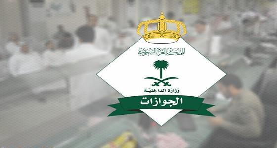 إعلان نتائج القبول المبدئي للمديرية العامة للجوازات على رتبة (جندي) رجال