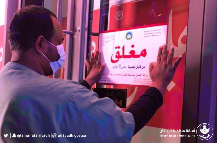 البلدية: رصد 6200 مخالفة وإغلاق 1500 منشآت غير مُلتزِمة بإجراءات الوقاية من كورونا