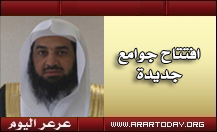 الشؤون الإسلامية بالمنطقة فتح عدد من الجوامع ابتداءً من الجمعة المقبلة