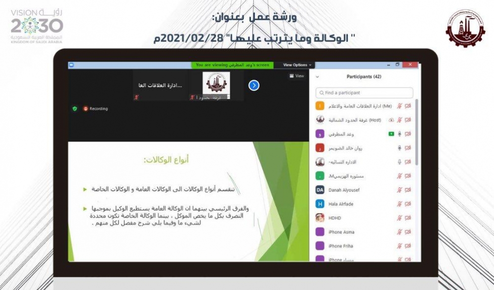 الغرفة التجارية بالحدود الشمالية تقيم ورشة عمل بعنوان (الوكالة وما يترتب عليها)