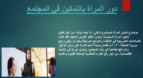 وحدة الحماية الإجتماعية بالحدود الشمالية تنظم ملتقى بمناسبة اليوم العالمي للمرأة