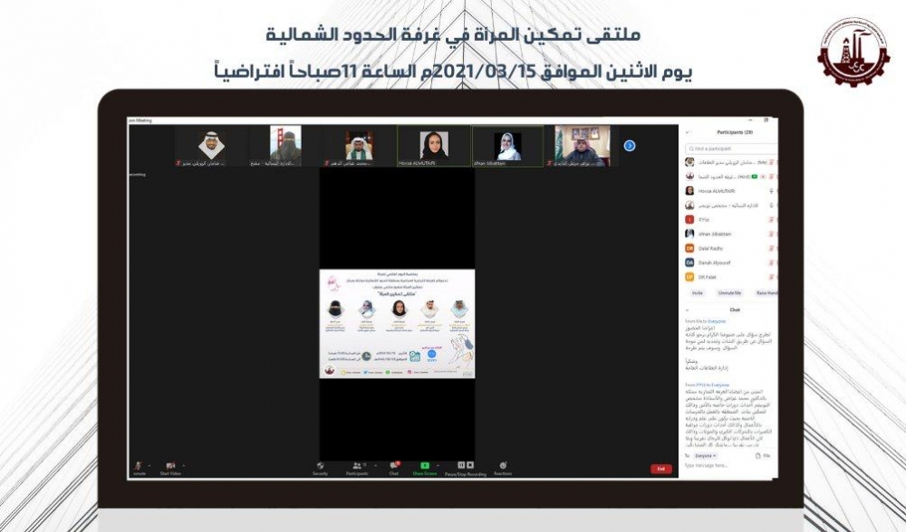 الغرفة التجارية بالحدود الشمالية تقيم ملتقى تمكين المرأة