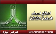 جامعة الحدود الشمالية تقبل ستة آلاف وخمسمائة طالب وطالبة وتعلن أسماء الدفعة الثالثة من مقبوليها