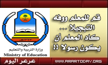إدارة تعليم الشمالية تتأخر بإضافة درجة لراتب معلم .. وأحد الموظفين يقول مُسْتَهْزِئاً : اذهب للإعلام ليأخذ حقك اسمك سقط سهواً !!