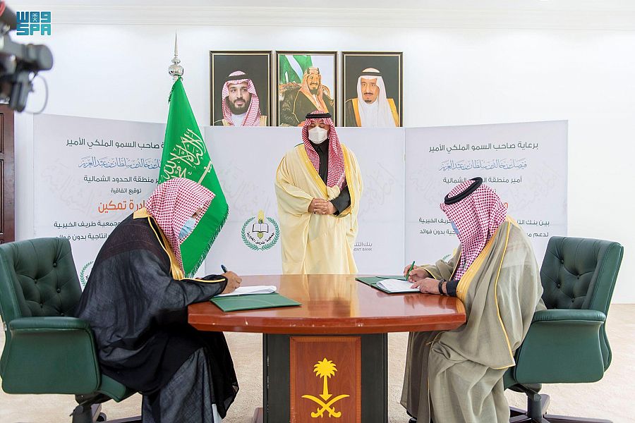 سمو أمير الحدود الشمالية يشهد توقيع مذكرة تعاون بين بنك التنمية الاجتماعية وجمعية طريف الخيرية