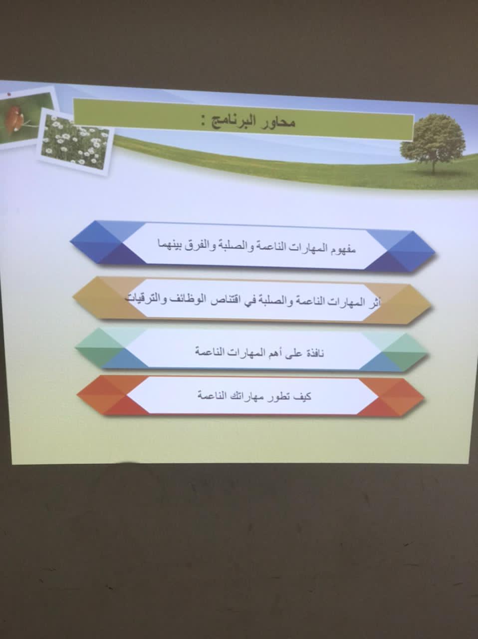 برنامج تدريبي يستهدف موظفات فرع الموارد البشرية في الحدود الشمالية