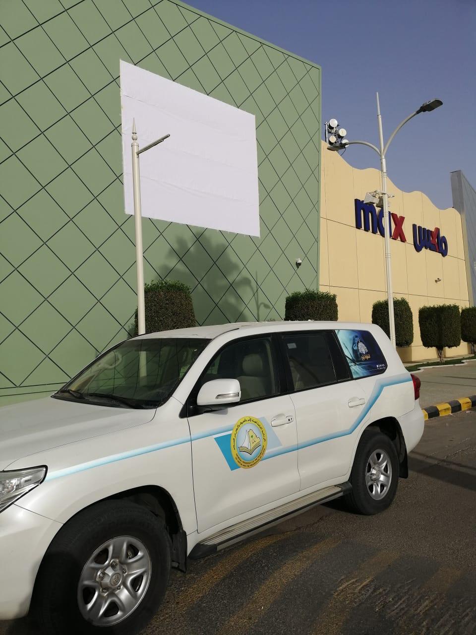 فرع الرئاسة العامة لهيئة الأمر بالمعروف بمنطقة القصيم ينفذ خطة ميدانية وتوعوية متكاملة خلال شهر رمضان1442هـ