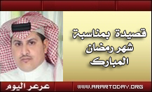 غلاك ياربي مبدى على الذات .. وغلا رسولك راسين بالمحاني .. قصيدة فيها مناجاة للرب في شهر رمضان المبارك للشاعر / ظاهر الحازمي