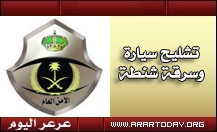 القبض على مجهولين قاموا بتشليح سيارة في صناعية عرعر وضبط أخر سرق شنطة نزيل في فندق