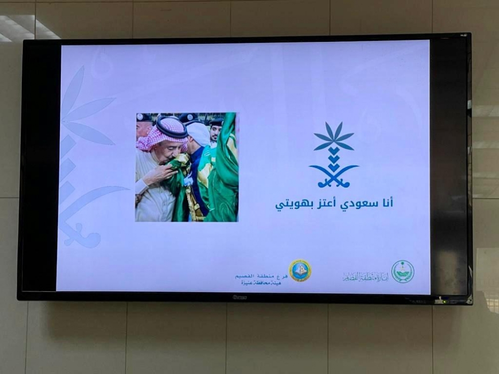 فرع هيئة الأمر بالمعروف بمنطقة القصيم يشارك في مبادرة تعزيز الهوية الوطنيّة.