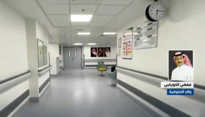 والد المواطنة المتوفاة بمستشفى القريات : ابنتي خضعت لعملية بعد وفاتها .. وأطالب بتشكيل لجنة وزارية للتحقيق