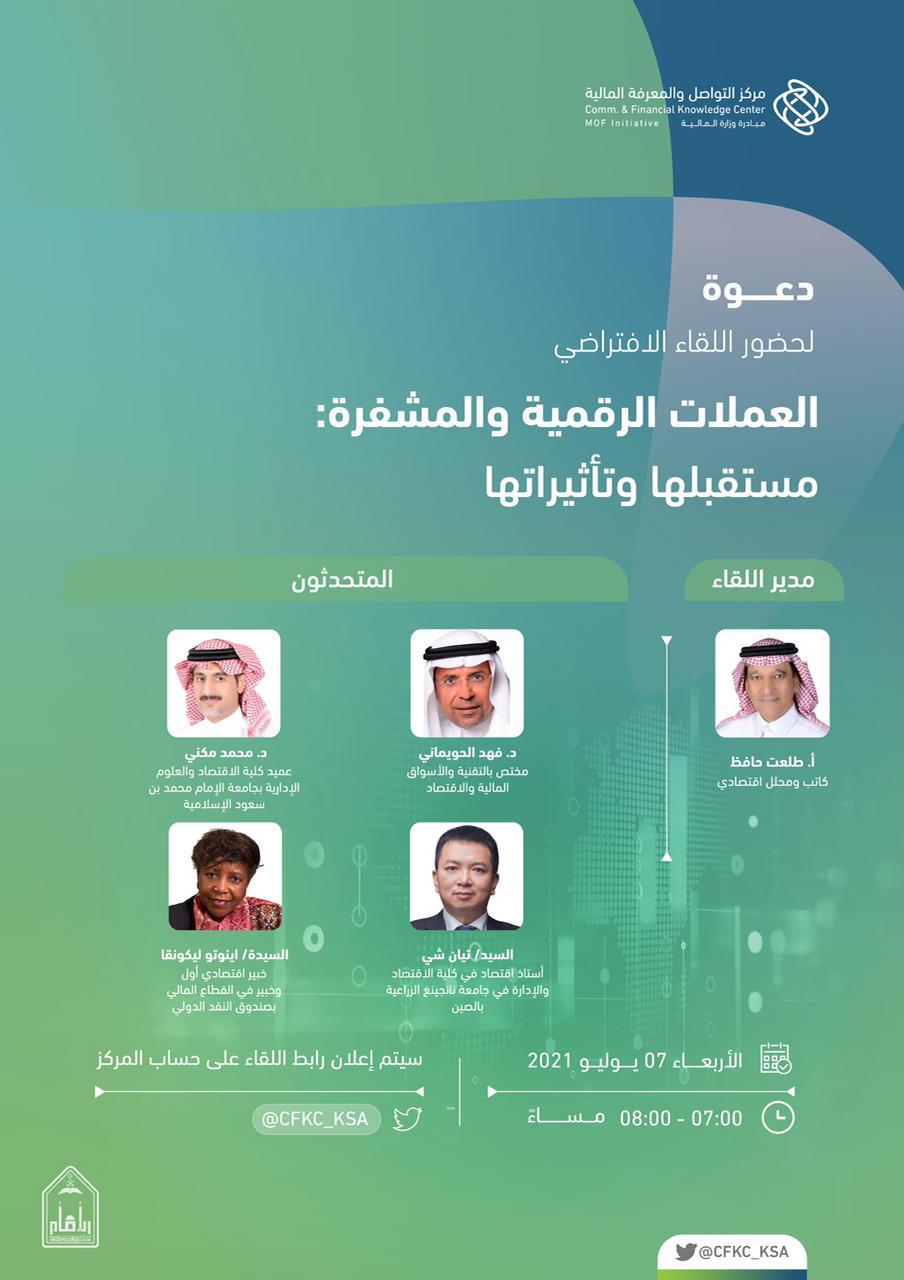 مركز التواصل والمعرفة المالية يناقش