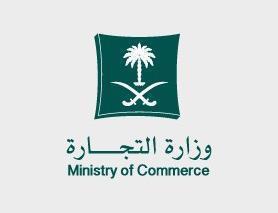 مصادر : وزارة التجارة تتعاقد مع شركة مُتخصصة لرصد مخالفات المشاهير