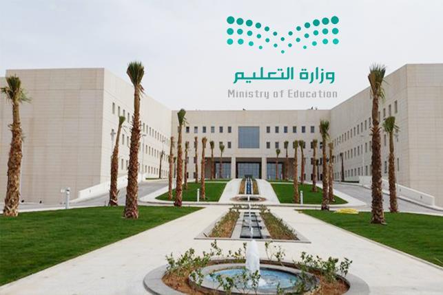 وزارة التعليم ترحب بعودة منسوبيها إلى مقار العمل اعتبارًا من اليوم