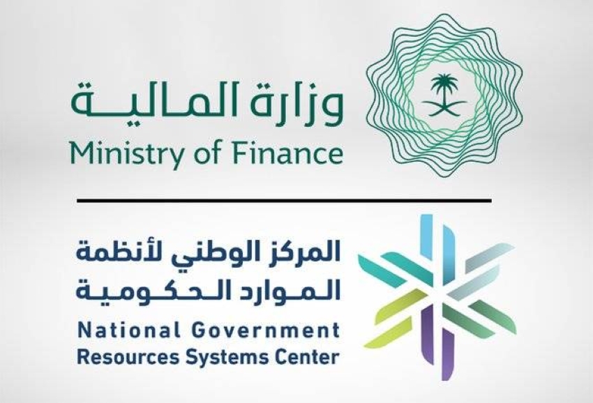 المركز الوطني لنظم الموارد الحكومية يطلق بالشراكة مع وزارة المالية