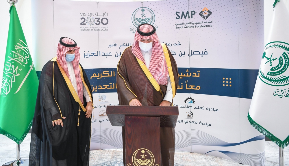 سمو الأمير فيصل بن خالد بن سلطان يدشن مبادرات سموه لنشر ثقافة التعدين في الحدود الشمالية