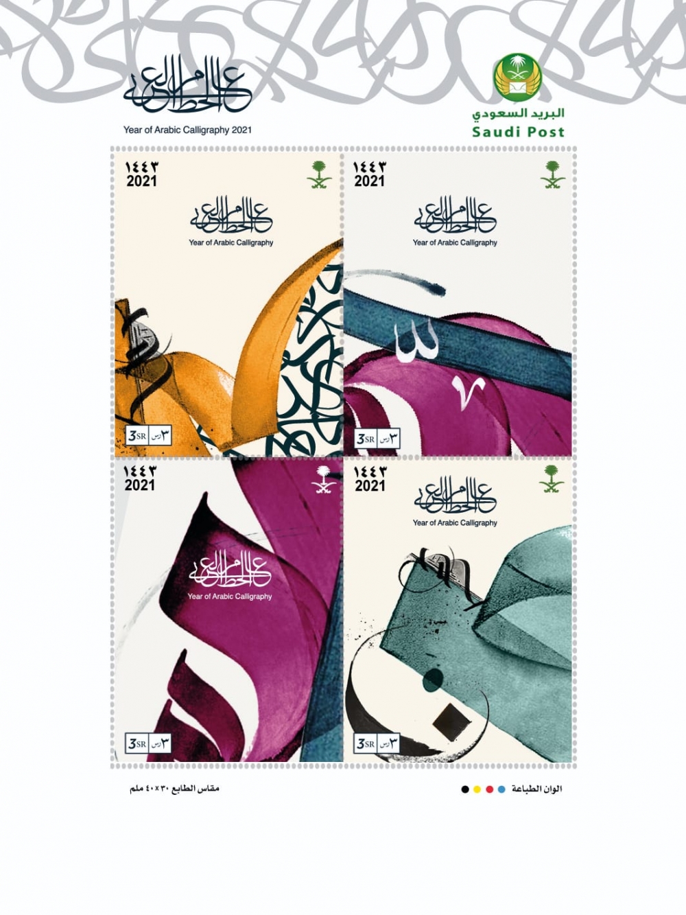 البريد السعودي