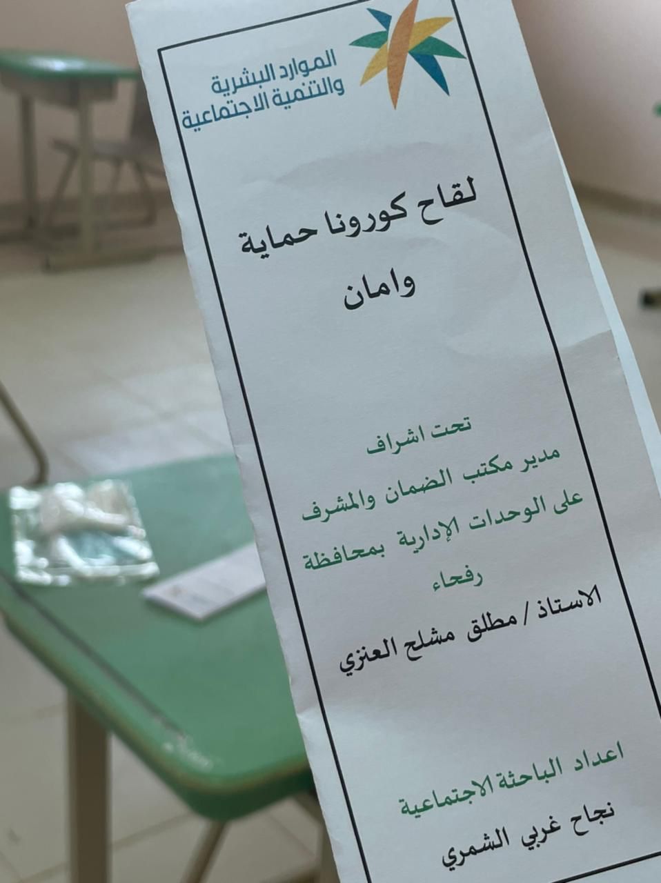 الضمان الإجتماعي برفحاء بالتعاون مع قسم الشؤون التعليمية للبنات ينفذ مبادرة لقاح كورونا حماية وأمان