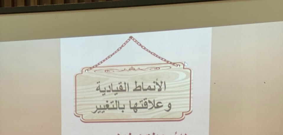 انطلاق البرنامج القيادي (أوراق قيادية) بتعليم الشمالية