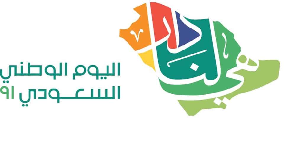 قصيدة الشاعرة : رياح الوفاء بمناسبة اليوم الوطني 91