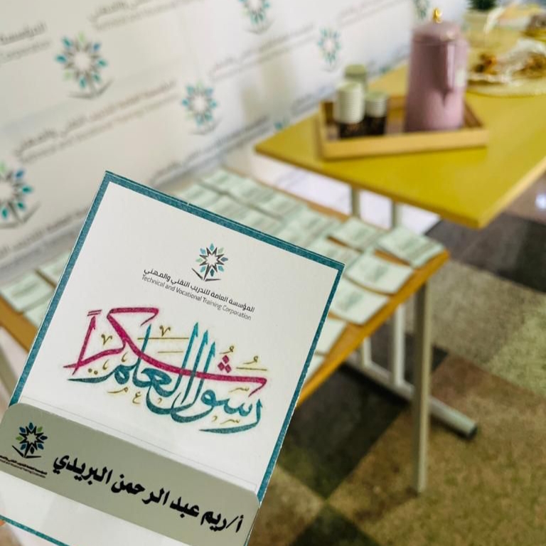 كلية التقنية للبنات بعرعر تحتفل بمناسبة اليوم العالمي للمعلم 2021 م