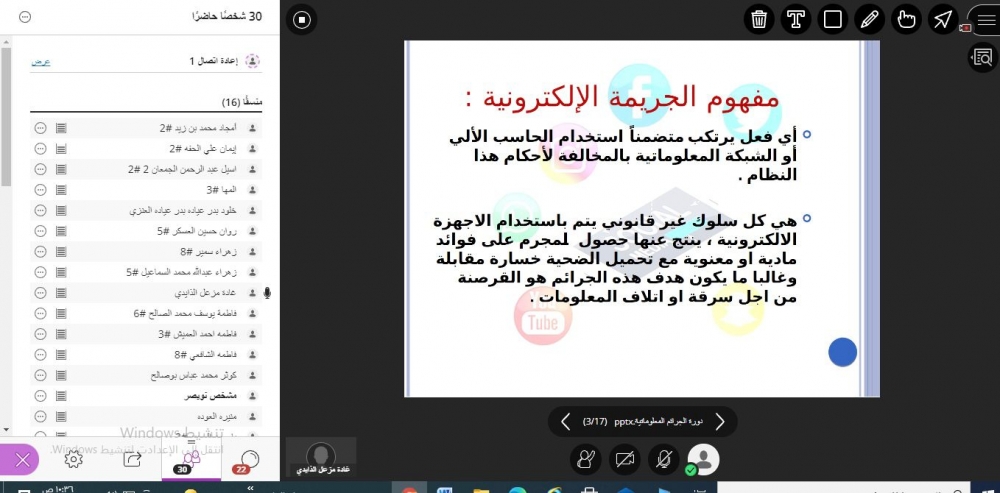 اللجنة القانونية بالغرفة التجارية بالحدود الشمالية تقيم محاضرة (التوعية الرقمية) بالتعاون مع مؤسسة التدريب التقني بالأحساء