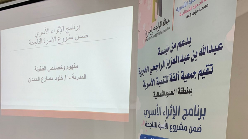 جمعية التنمية الأسرية