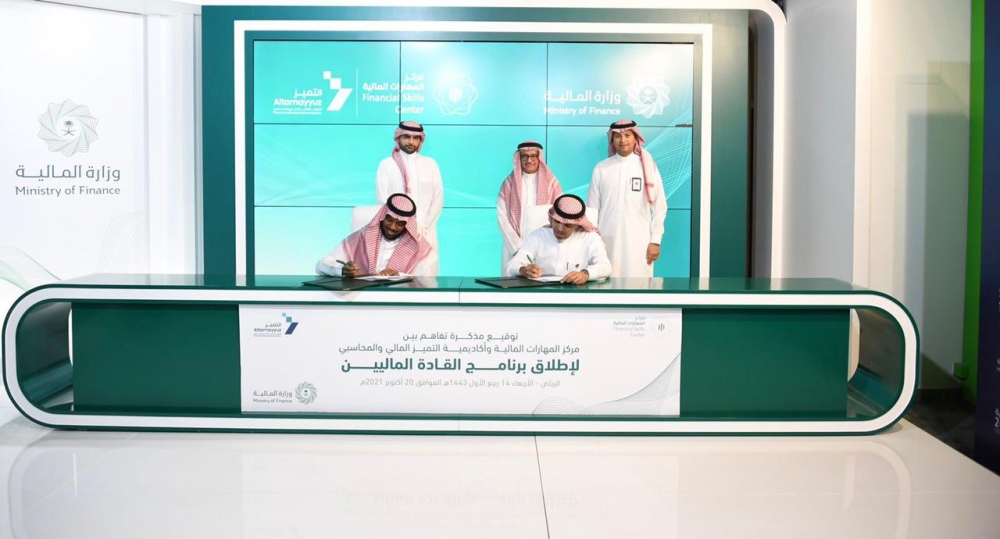 توقيع مذكرة تفاهم بين مركز المهارات المالية وأكاديمية التميّز المالي والمحاسبي لإطلاق برنامج القادة الماليين