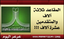 سبعة الالف طالب وطالبة من المتقدمين لجامعة الحدود الشمالية ينتظرهم مصير مجهول