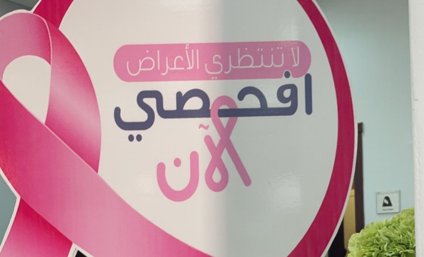 مكتب الضمان الأجتماعي برفحاء ينظم فعالية للتوعية بسرطان الثدي بالتعاون مع مستشفى رفحاء المركزي