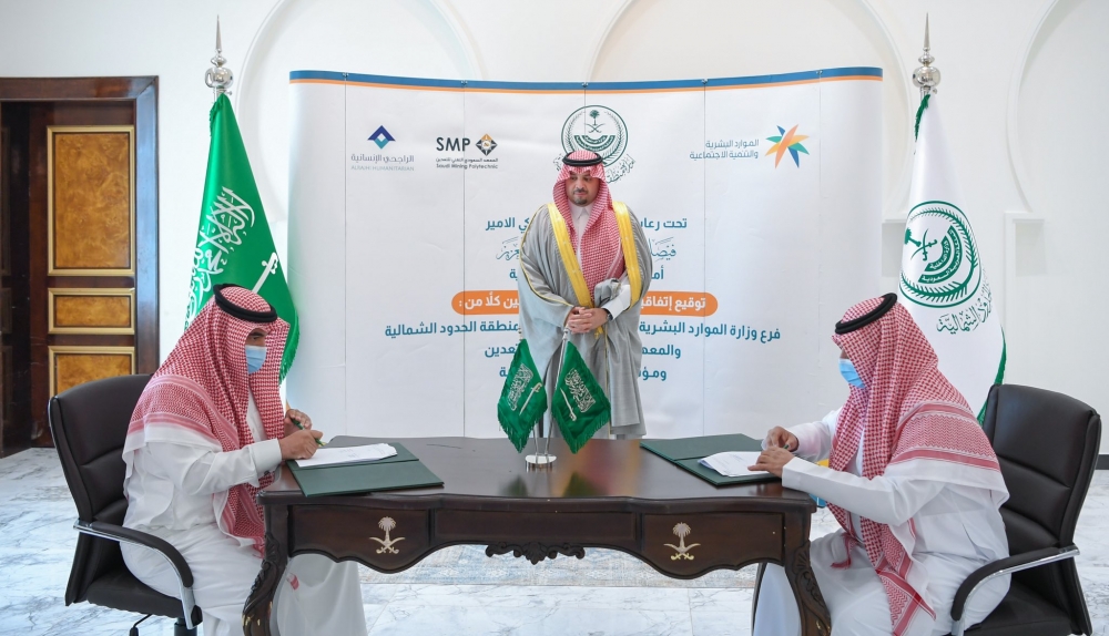 سمو أمير الحدود الشمالية يشهد توقيع اتفاقيتي تعاون بين فرع وزارة الموارد البشرية ومعهد التعدين ومؤسسة سليمان الراجحي