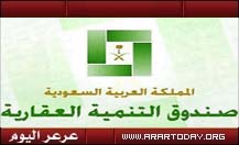 (تحديث) إعفاء ملاك البيوت الشعبية والطينية من شروط «العقاري» ومنحهم قروضًا استثنائية ... مصادر صحفية تكشف عن الشروط الجديدة للحصول على قرض عقاري
