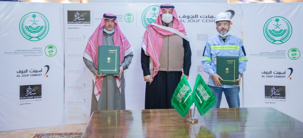 سمو أمير الحدود الشمالية يشهد توقيع اتفاقيتَي تعاون بين إسمنت الجوف والمركز الوطني لتنمية الغطاء النباتي ودار سارة لتحفيظ القرآن الكريم