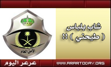 القبض على شاب بلباس غير محتشم (طيحني ) بأحد أسواق عرعر