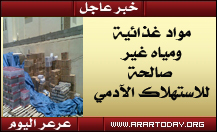 التجارة تضبط مواد غذائية ومياه غير صالحة للاستخدام الآدمي في مستودع لمتعهد تأمين الوجبات الغذائية لمستشفيات الشمالية