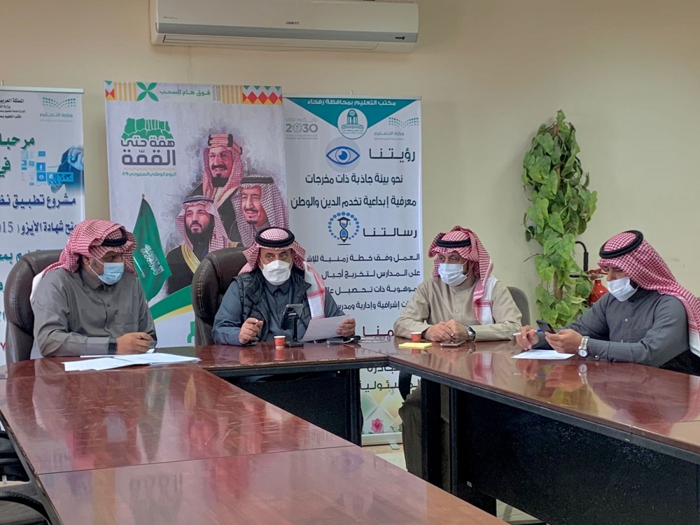 مدير الإشراف التربوي بتعليم الحدود الشمالية الأستاذ محمد داوود العطيوي يعقد اجتماعاً بمديري مدارس المرحلة المتوسطة والثانوية ومشرفي مكتب التعليم بمحافظة رفحاء