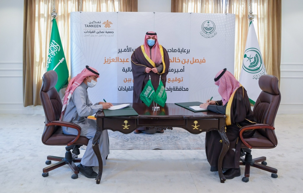 سمو أمير الحدود الشمالية يشهد اتفاقية تعاون بين إمارة المنطقة وجمعية تمكين القيادات والتدريب والتأهيل