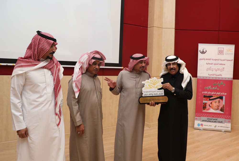 جمعية الثقافة والفنون بالحدود الشمالية تقيم أمسية شعرية لشاعر الوطن الدكتور صالح الشادي (وطنيات .. قصائد وأغنيات)