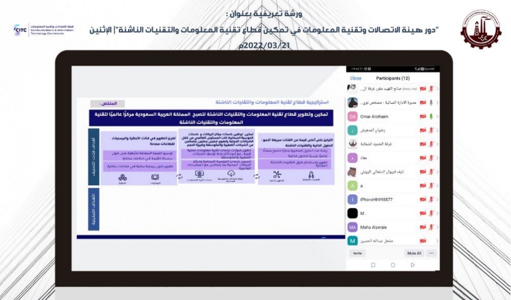 الغرفة التجارية بعرعر تقيم ورشة عمل بالتعاون مع قطاع تقنية المعلومات والتقنيات الناشئة بهيئة الاتصالات
