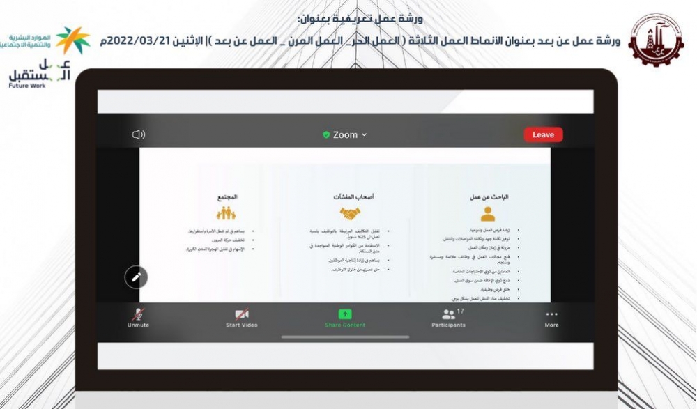 الغرفة التجارية عرعر تقيم ورشة عمل بالتعاون مع وزارة الموارد البشرية وشركة عمل المستقبل