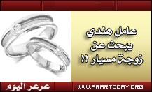 مقيم هندي في أسواق عرعر يبحث عن عروس مسيار سعودية !!