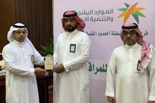 قطاع العمل بفرع وزارة الموارد البشرية بالحدود الشمالية يكرم المراقبين في اليوم العالمي المفتش والمراقب الميداني