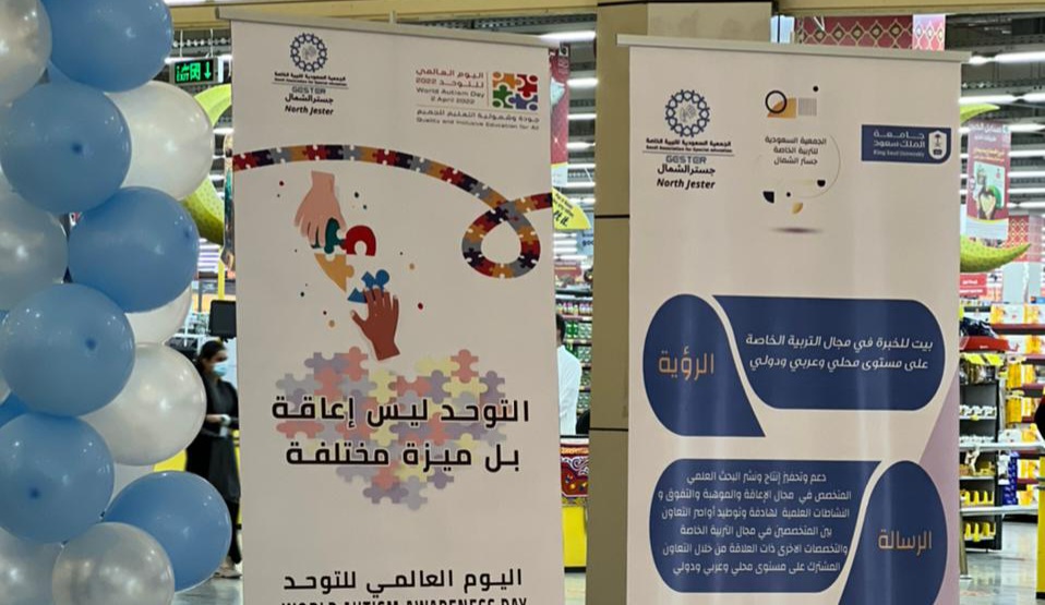 جمعية (جستر الشمال) تنظم فعالية بمناسبة اليوم العالمي للتوعية بإضطراب التوحد