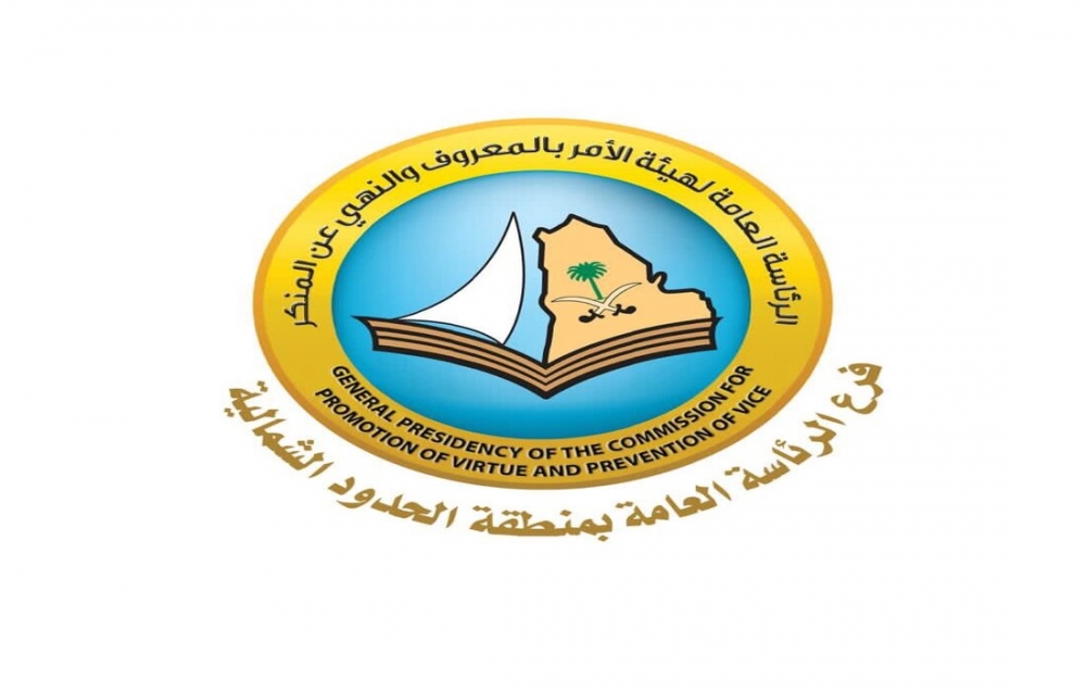 هيئة الأمر بالمعروف بمحافظة العويقيلة تفعّل حملة (إن الله لايصلح عمل المفسدين) بالتعاون مع إدارة الإشراف على المساجد والدعوة والإرشاد