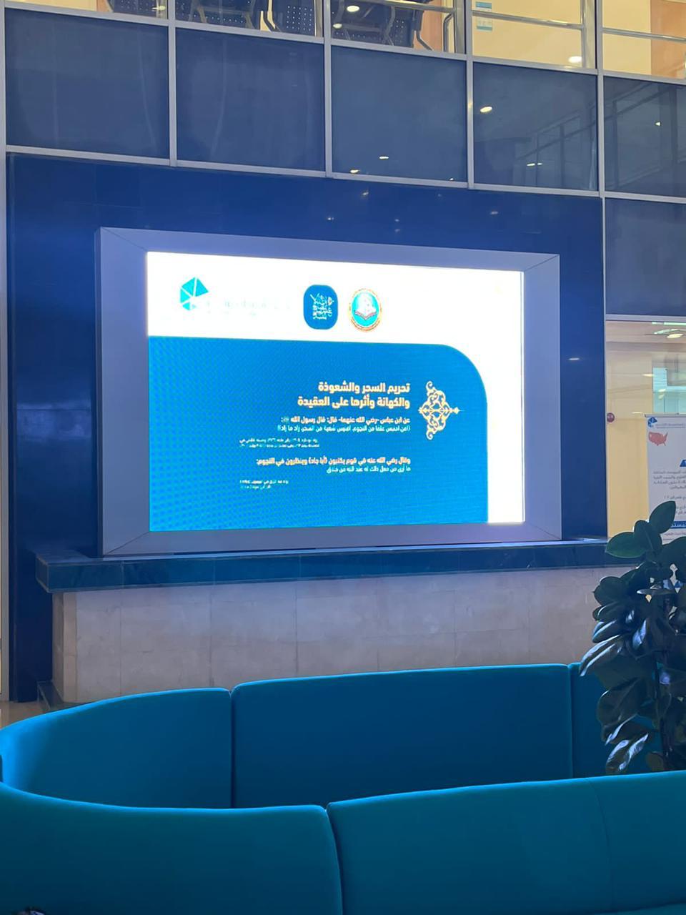 هيئة الأمر بالمعروف بمنطقة القصيم تفعّل حملة(إن الله لا يصلح عمل المفسدين) عبر شاشات جامعة سليمان الراجحي