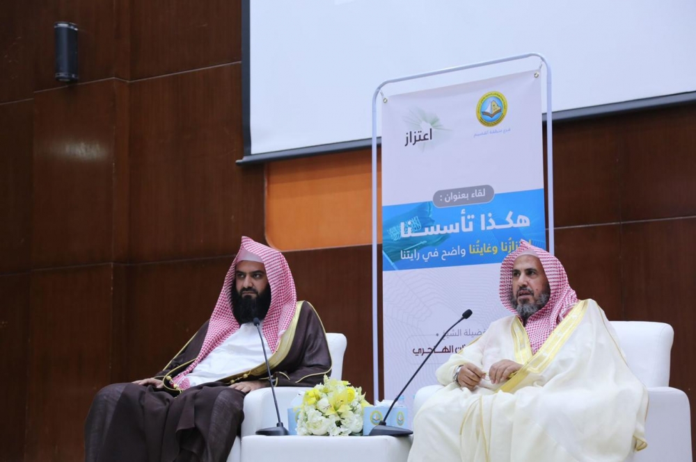 الأمن الفكري بالرئاسة العامة لهيئة الأمر بالمعروف ينظم لقاءً علمياً لمنسوبي فرع منطقة القصيم بعنوان (هكذا تأسسنا اعتزازنا وغايتنا واضح في رايتنا)