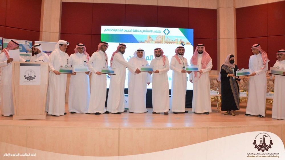 الغرفة التجارية بعرعر تقيم (ملتقى الاستثمار بمنطقة الحدود الشمالية)